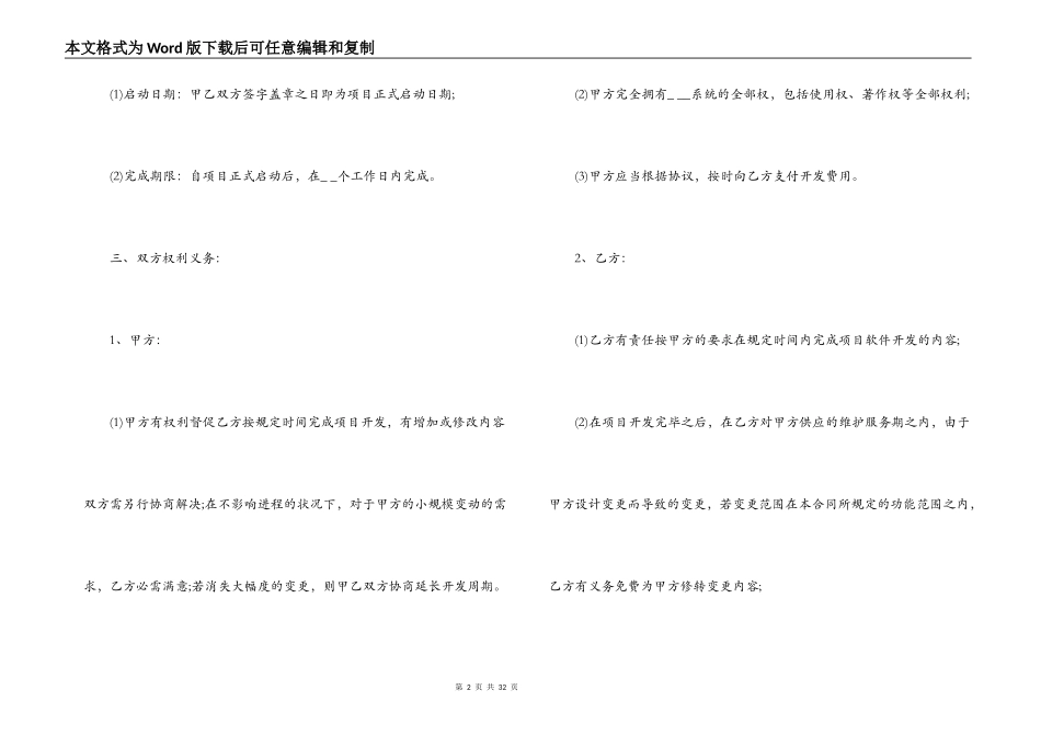 软件开发委托合同范本_第2页