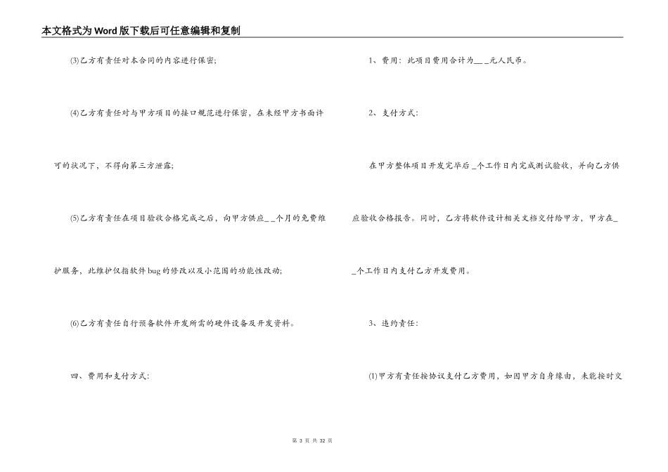 软件开发委托合同范本_第3页