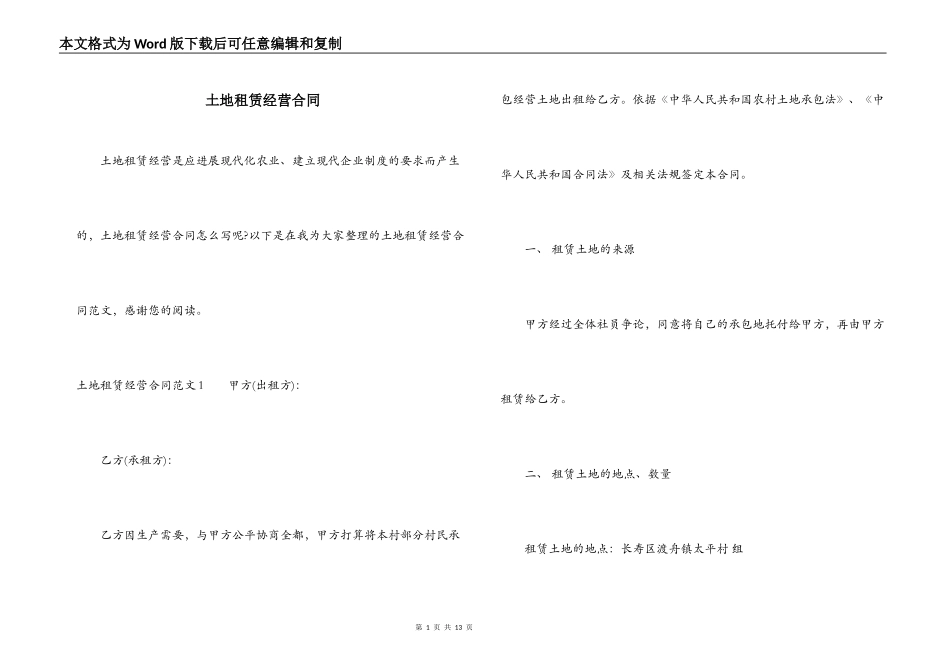 土地租赁经营合同_第1页