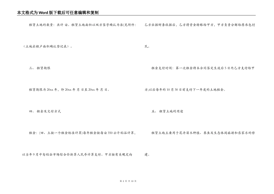 土地租赁经营合同_第2页