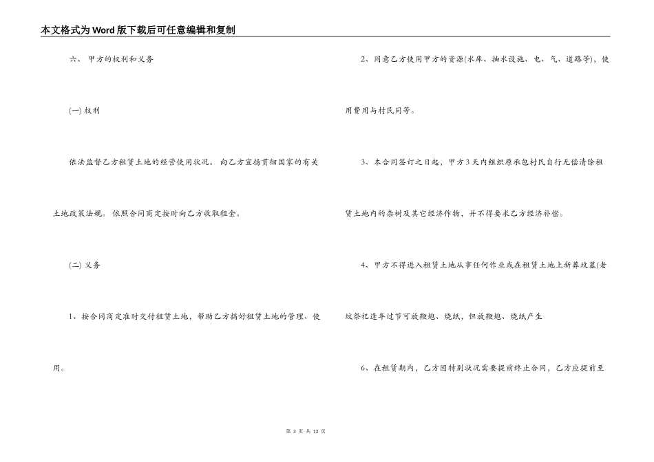 土地租赁经营合同_第3页