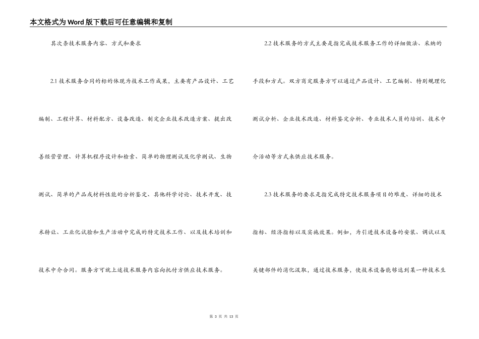 技术服务合同示范文本_第3页