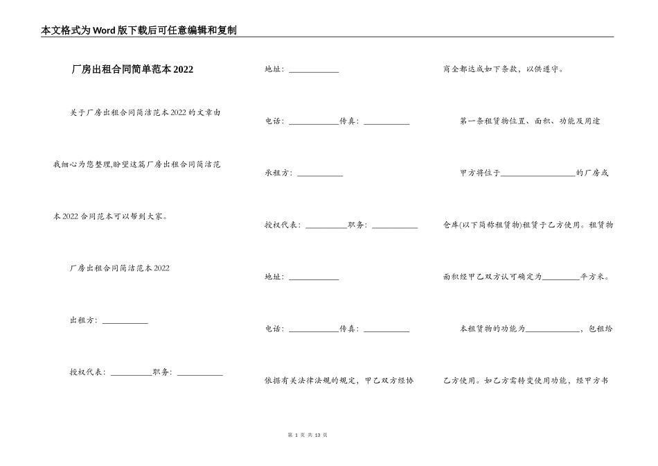 厂房出租合同简单范本2022_第1页