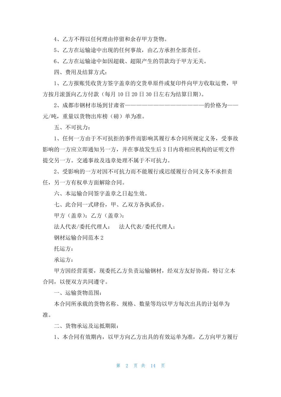 钢材运输合同范本_第2页