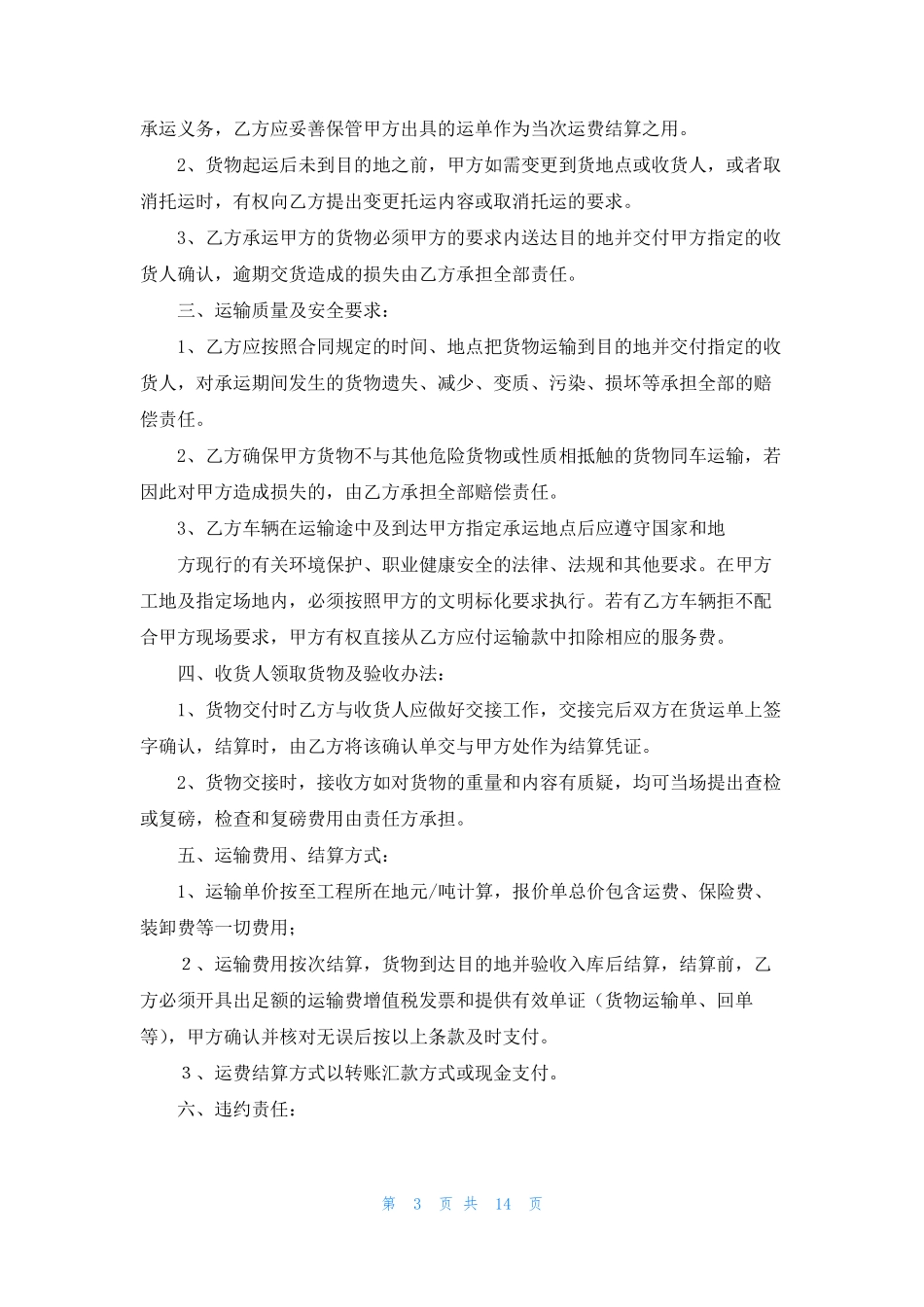 钢材运输合同范本_第3页