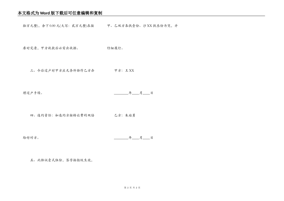 安置房指标转让合同标准范本_第2页