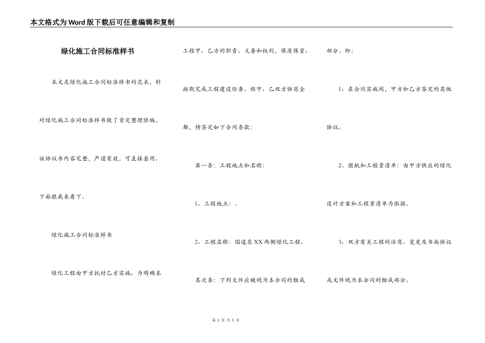 绿化施工合同标准样书_第1页