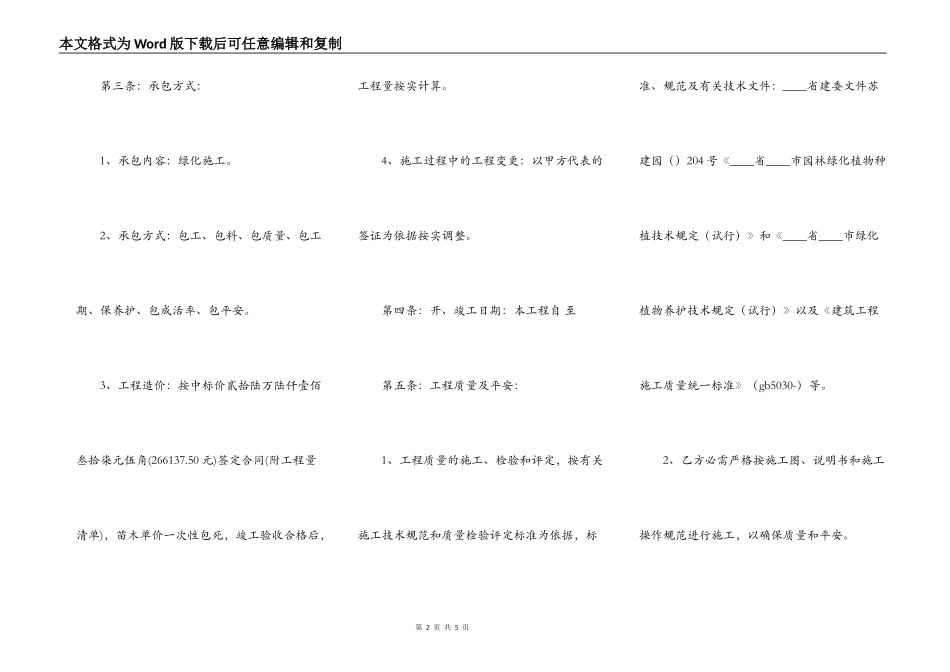 绿化施工合同标准样书_第2页