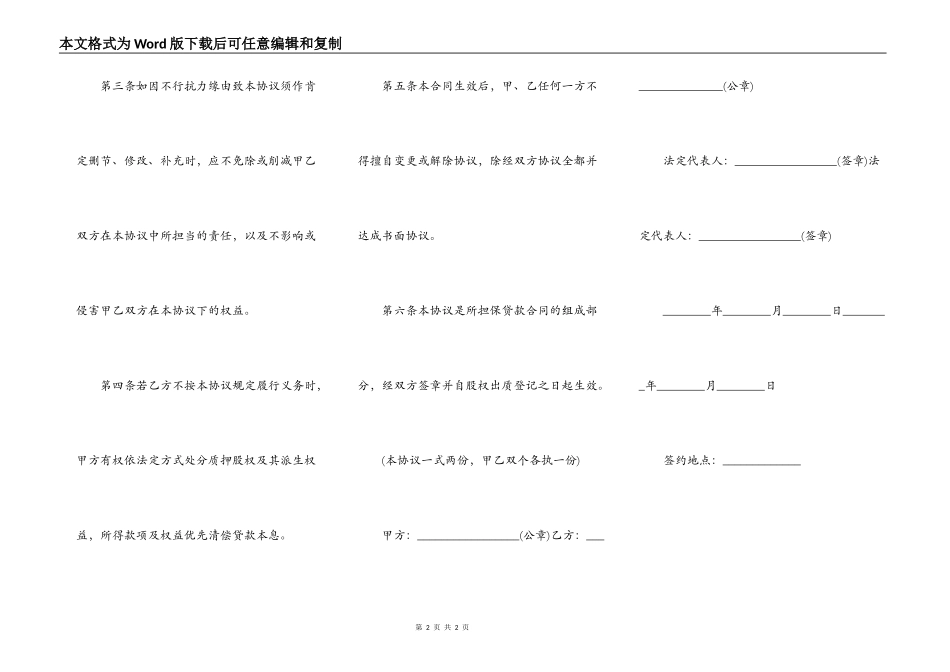 最新股权质押解除合同_第2页