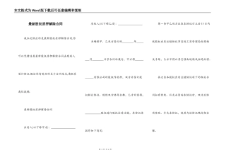 最新股权质押解除合同