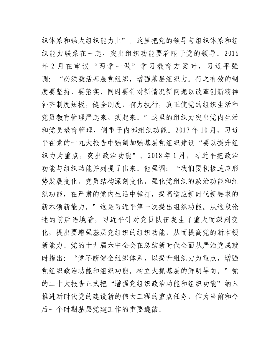 在2024年市直机关基层党务工作者专题培训班上的辅导报告_第2页