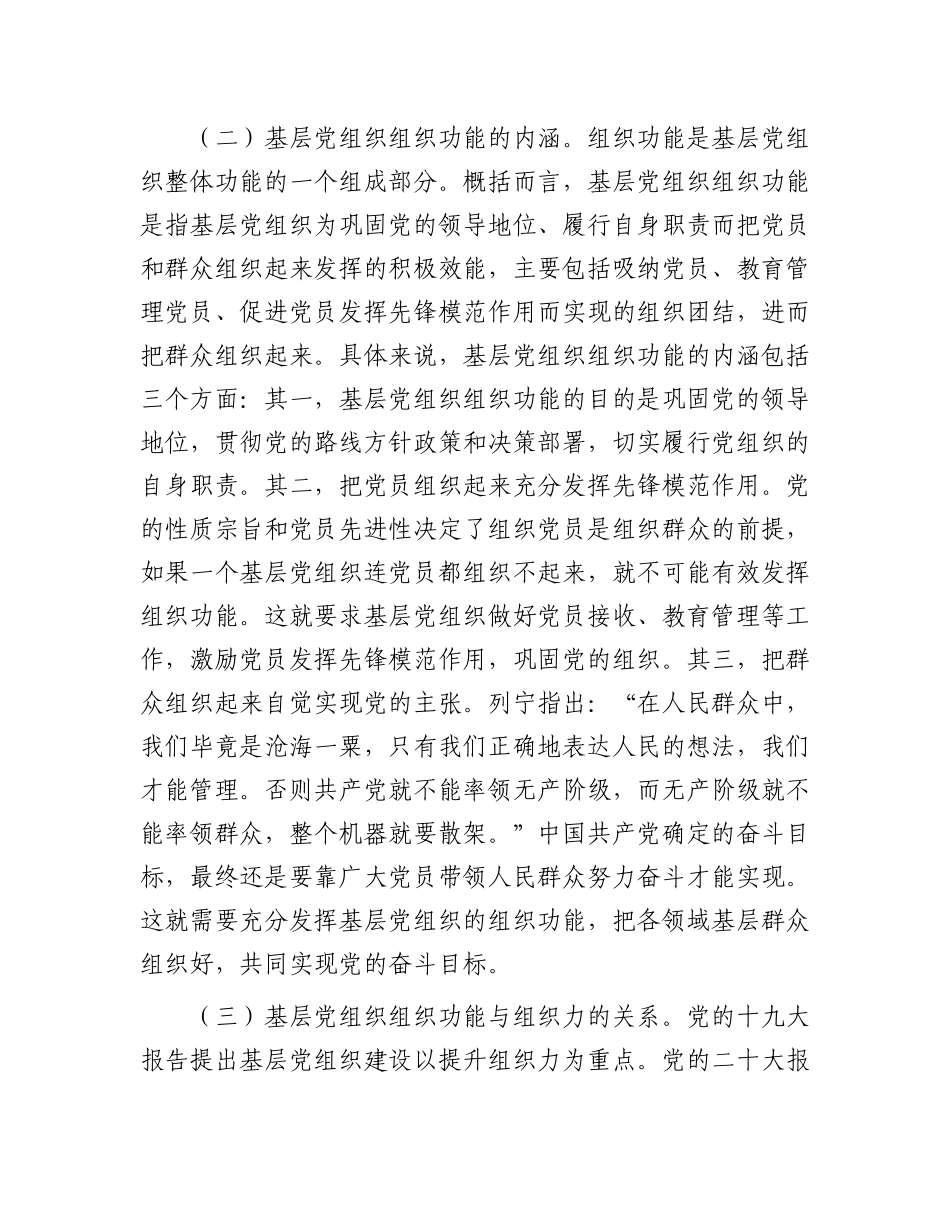 在2024年市直机关基层党务工作者专题培训班上的辅导报告_第3页