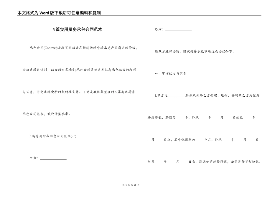 5篇实用厨房承包合同范本_第1页