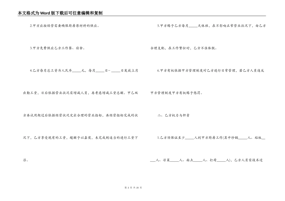 5篇实用厨房承包合同范本_第2页