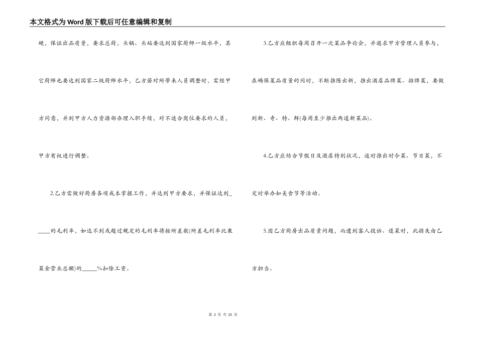 5篇实用厨房承包合同范本_第3页