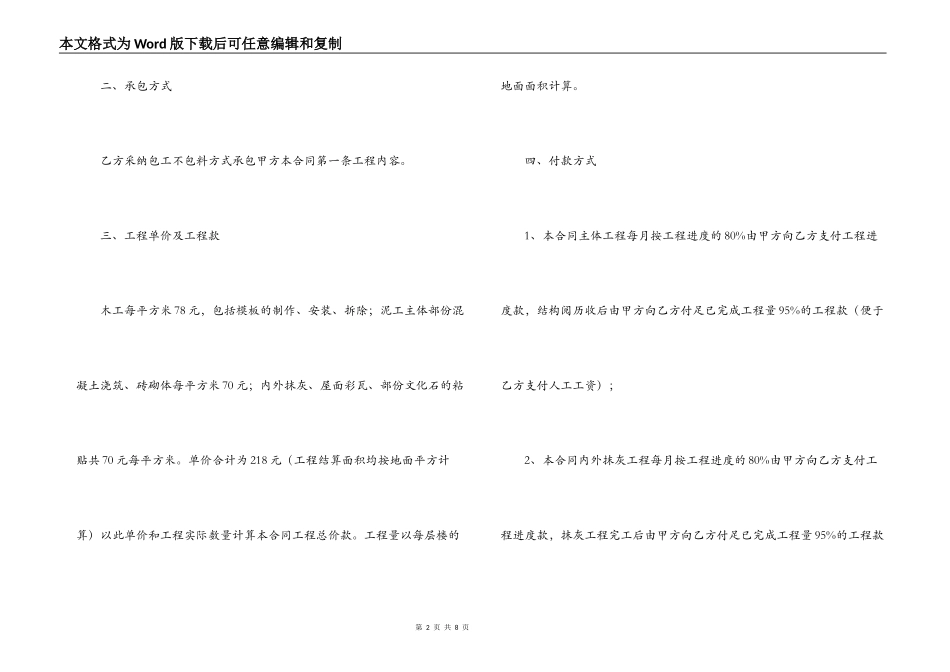 2022用工安全合同范本_第2页
