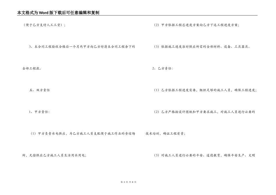 2022用工安全合同范本_第3页