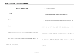 2022用工安全合同范本