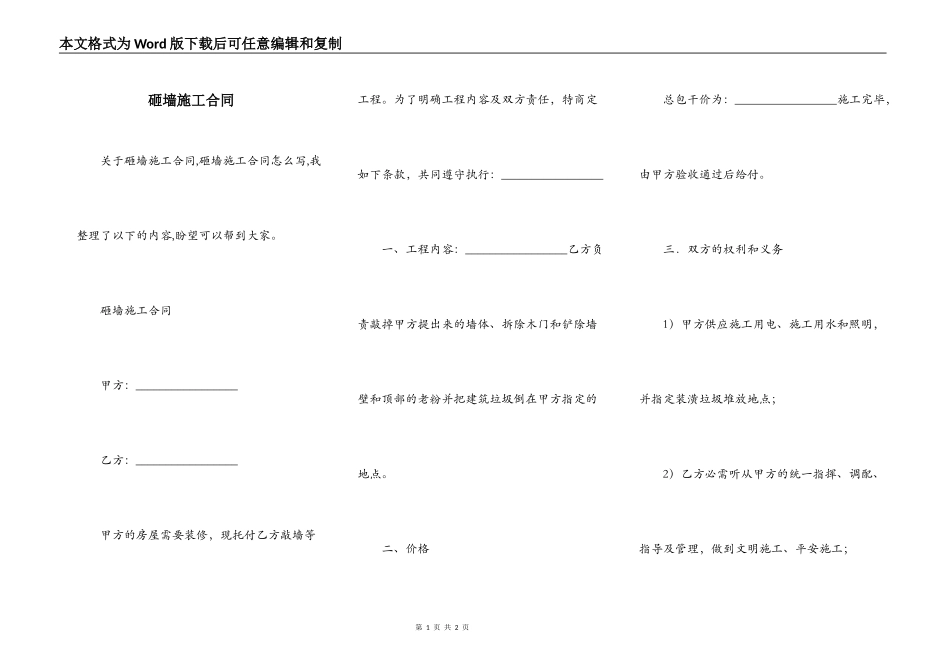 砸墙施工合同_第1页