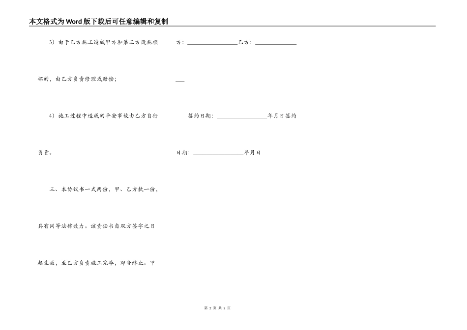 砸墙施工合同_第2页