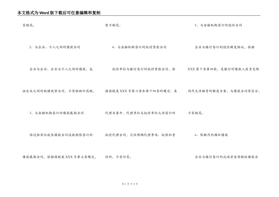 关于借款合同印花税_第2页