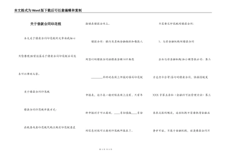 关于借款合同印花税