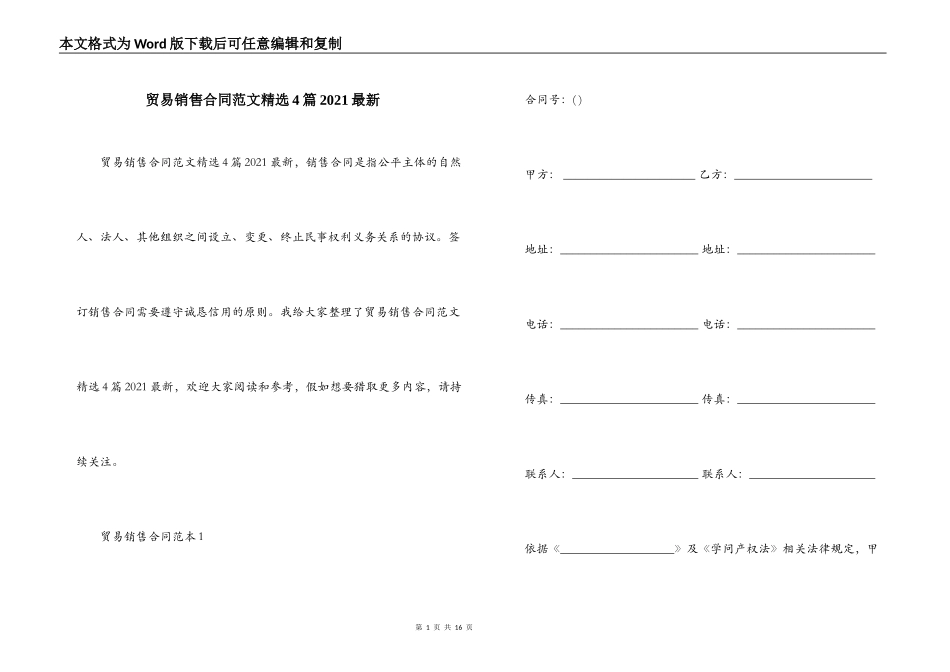贸易销售合同范文精选4篇2021最新_第1页