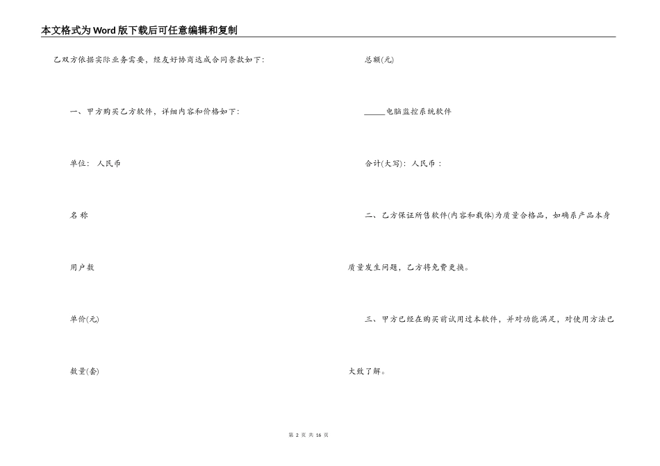 贸易销售合同范文精选4篇2021最新_第2页