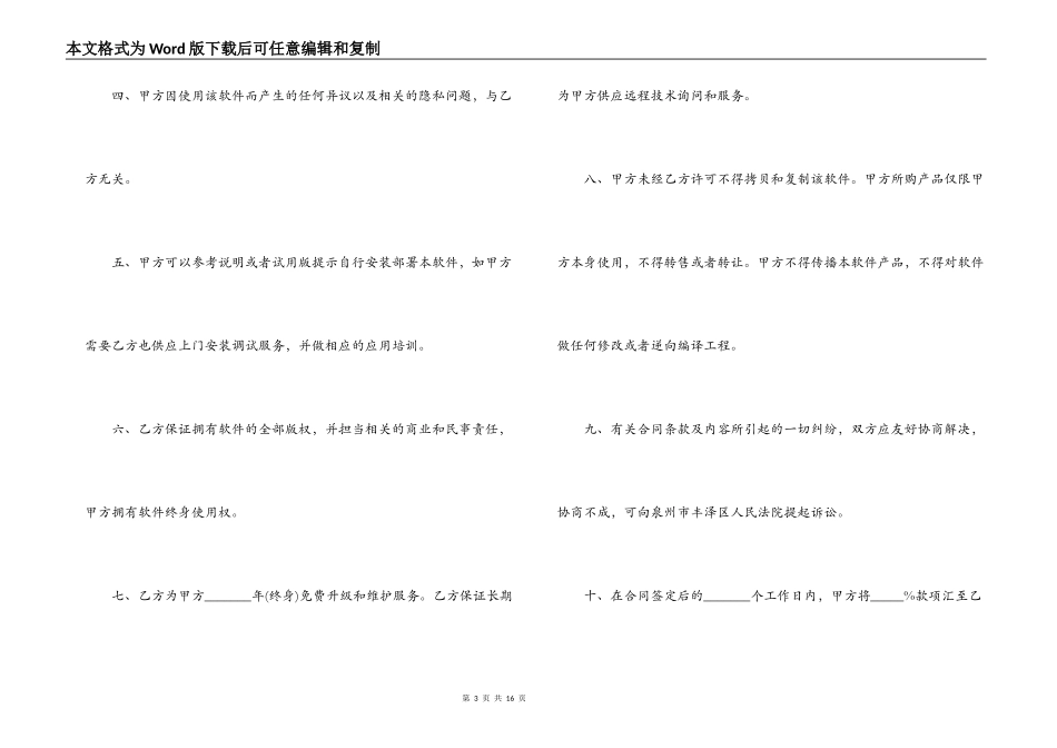 贸易销售合同范文精选4篇2021最新_第3页