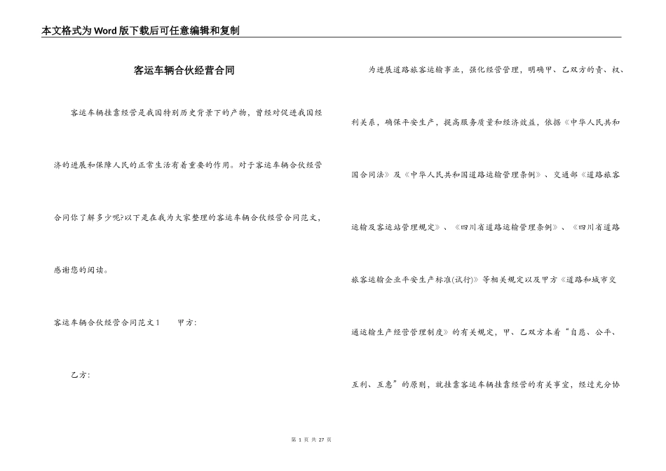 客运车辆合伙经营合同_第1页