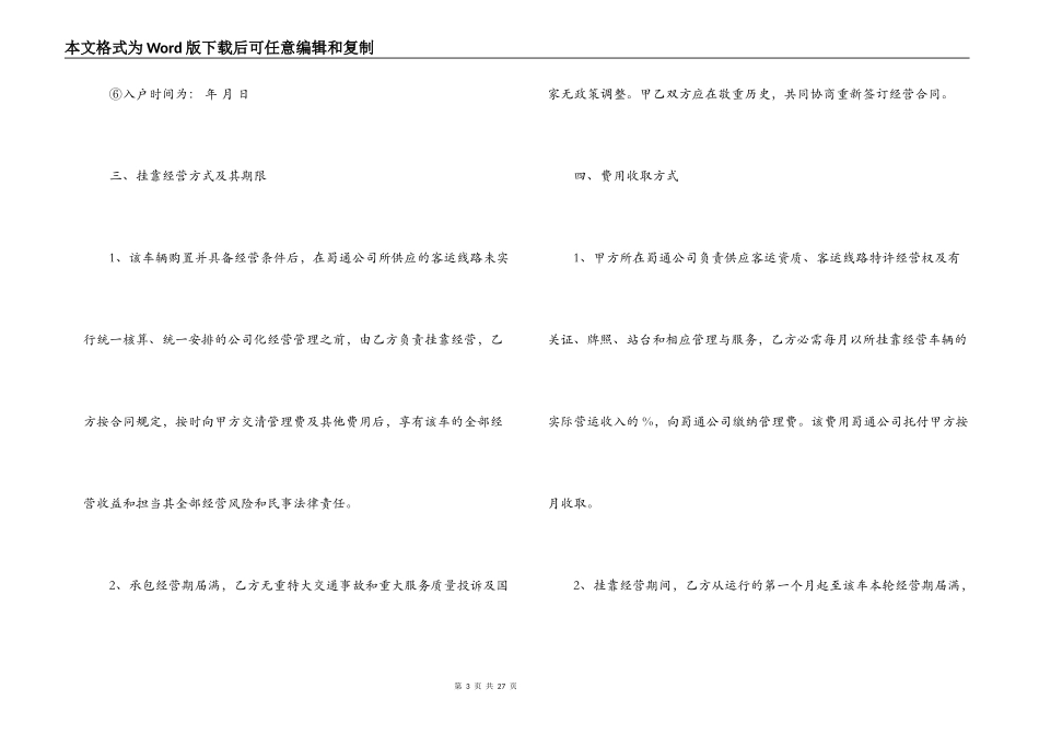 客运车辆合伙经营合同_第3页