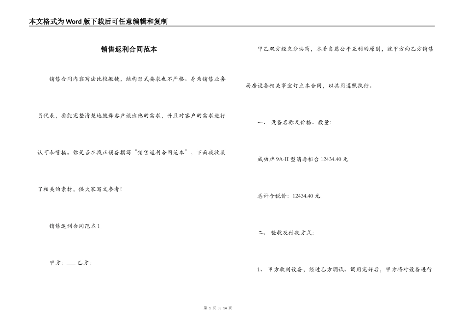 销售返利合同范本_第1页
