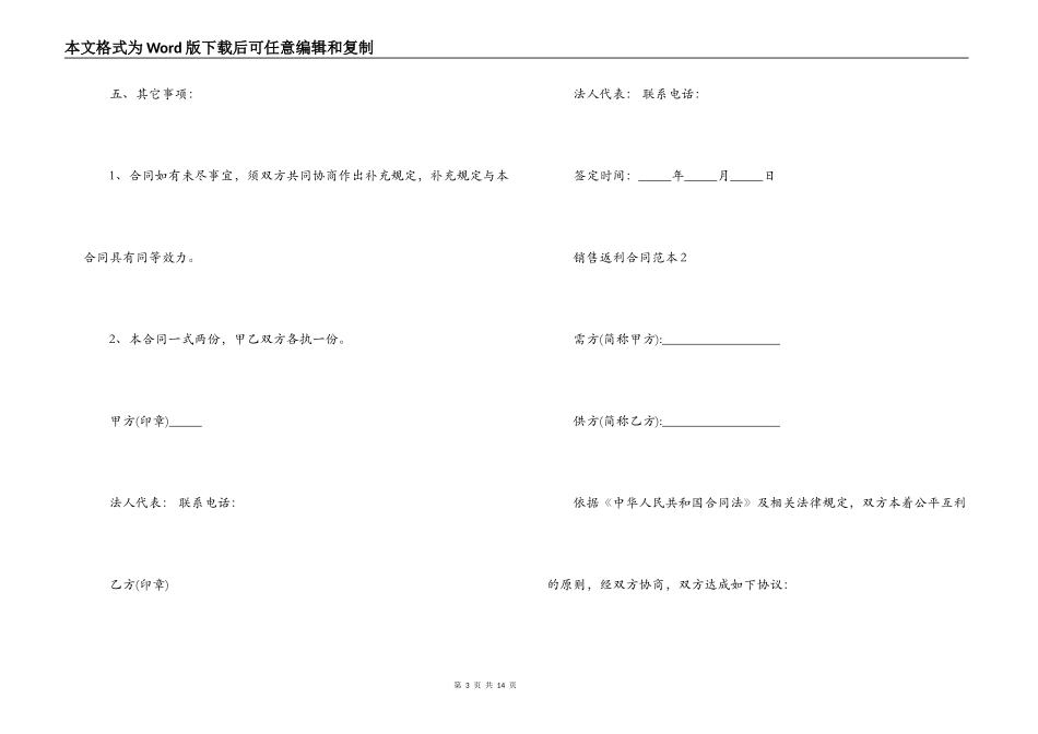 销售返利合同范本_第3页