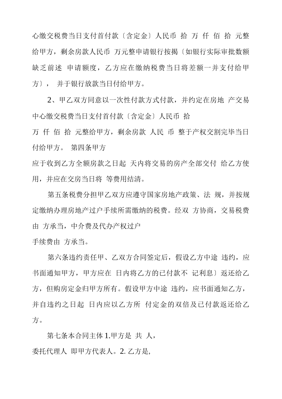 二手房买卖合同二手房买卖合同正式版_第2页