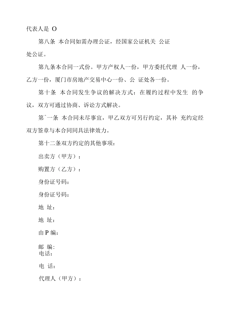 二手房买卖合同二手房买卖合同正式版_第3页