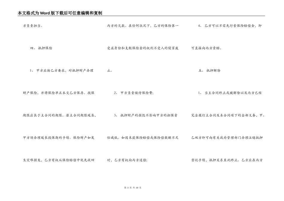 标准财产抵押借款合同样式_第3页