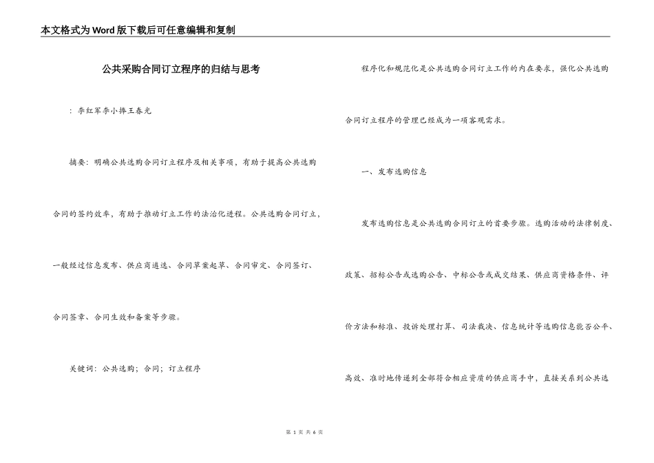 公共采购合同订立程序的归结与思考_第1页