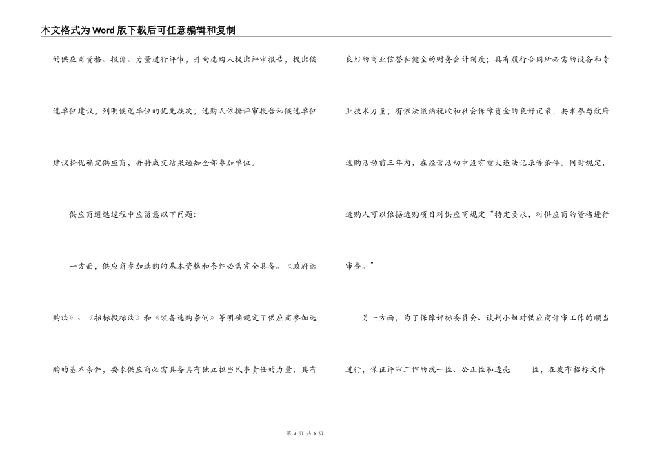 公共采购合同订立程序的归结与思考_第3页