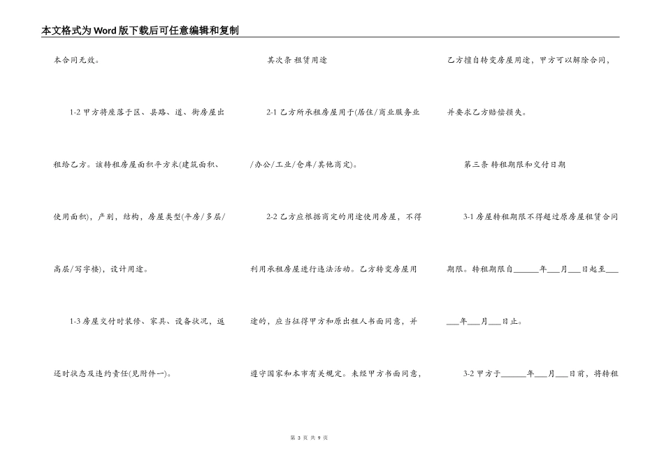 天津市房屋转租合同_第3页