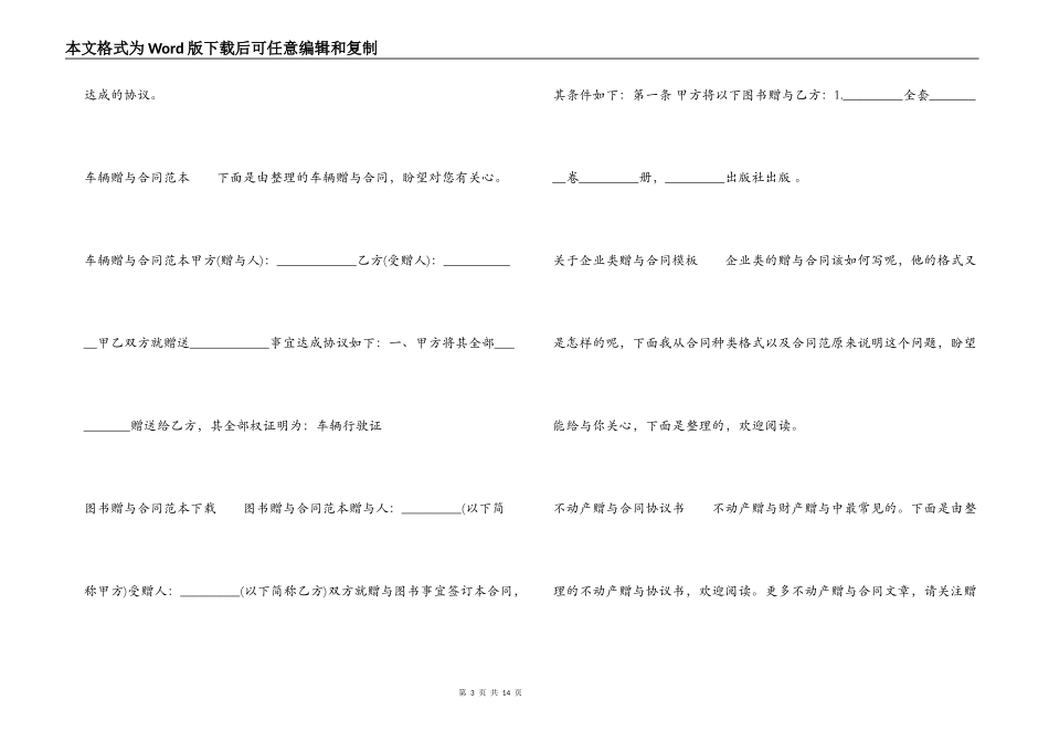赠与合同大全_第3页