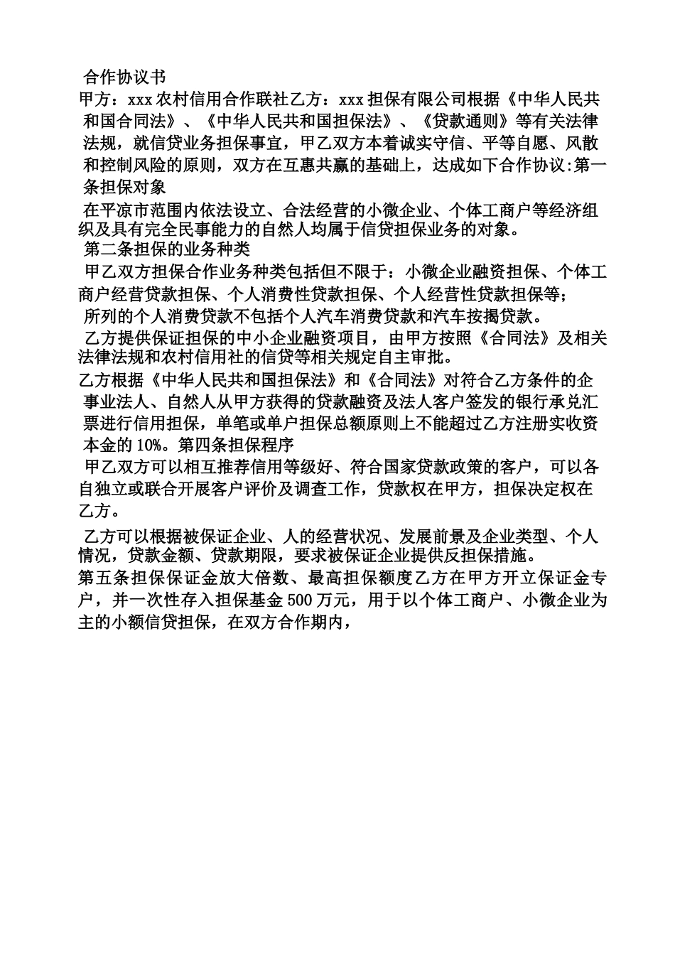 担保书之信用社贷款担保合同_第3页