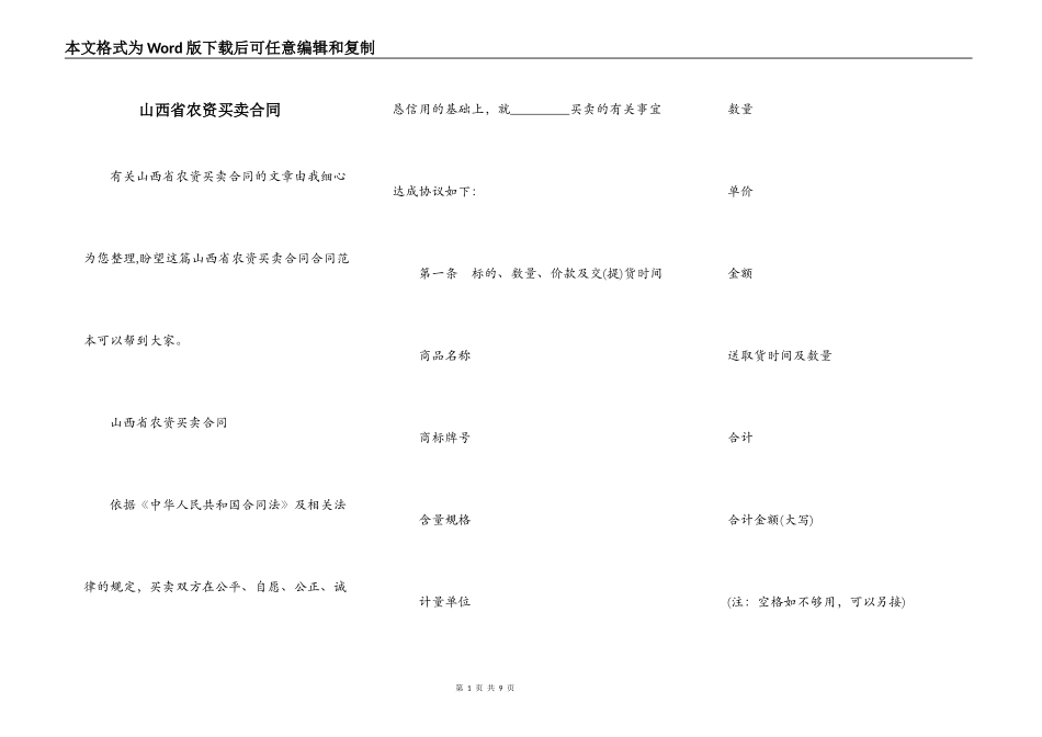 山西省农资买卖合同_第1页