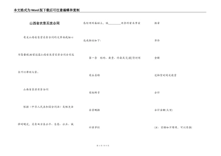 山西省农资买卖合同