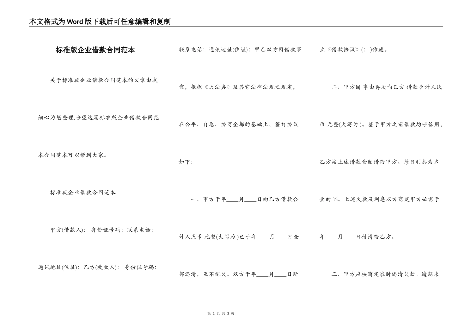 标准版企业借款合同范本_第1页