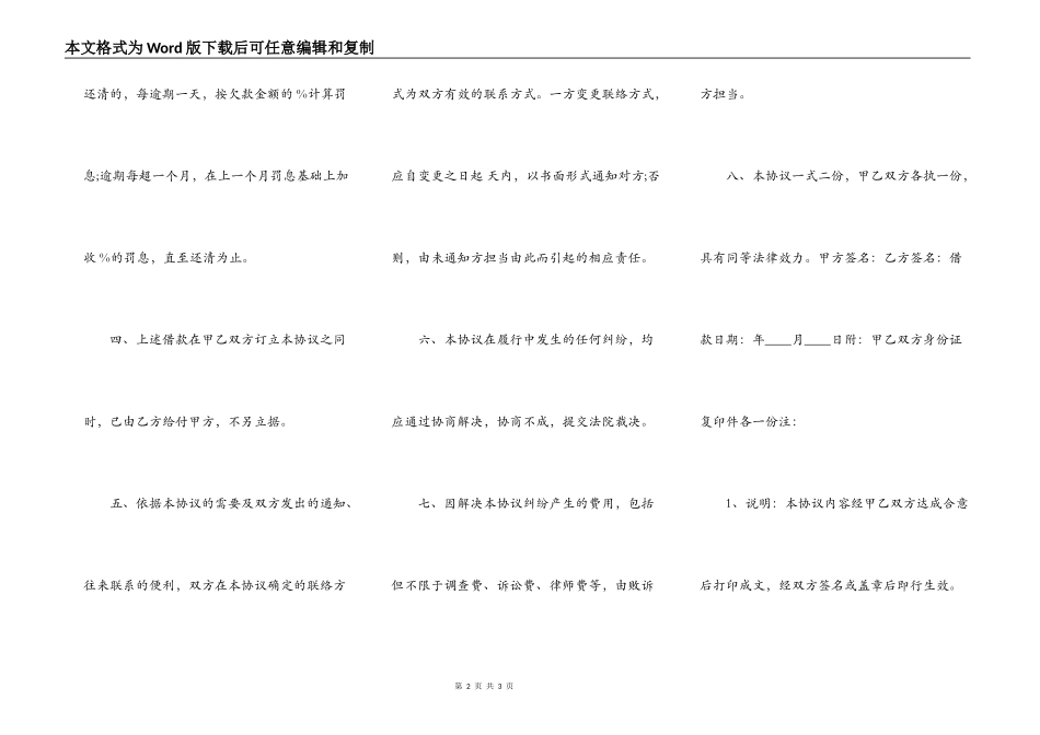 标准版企业借款合同范本_第2页