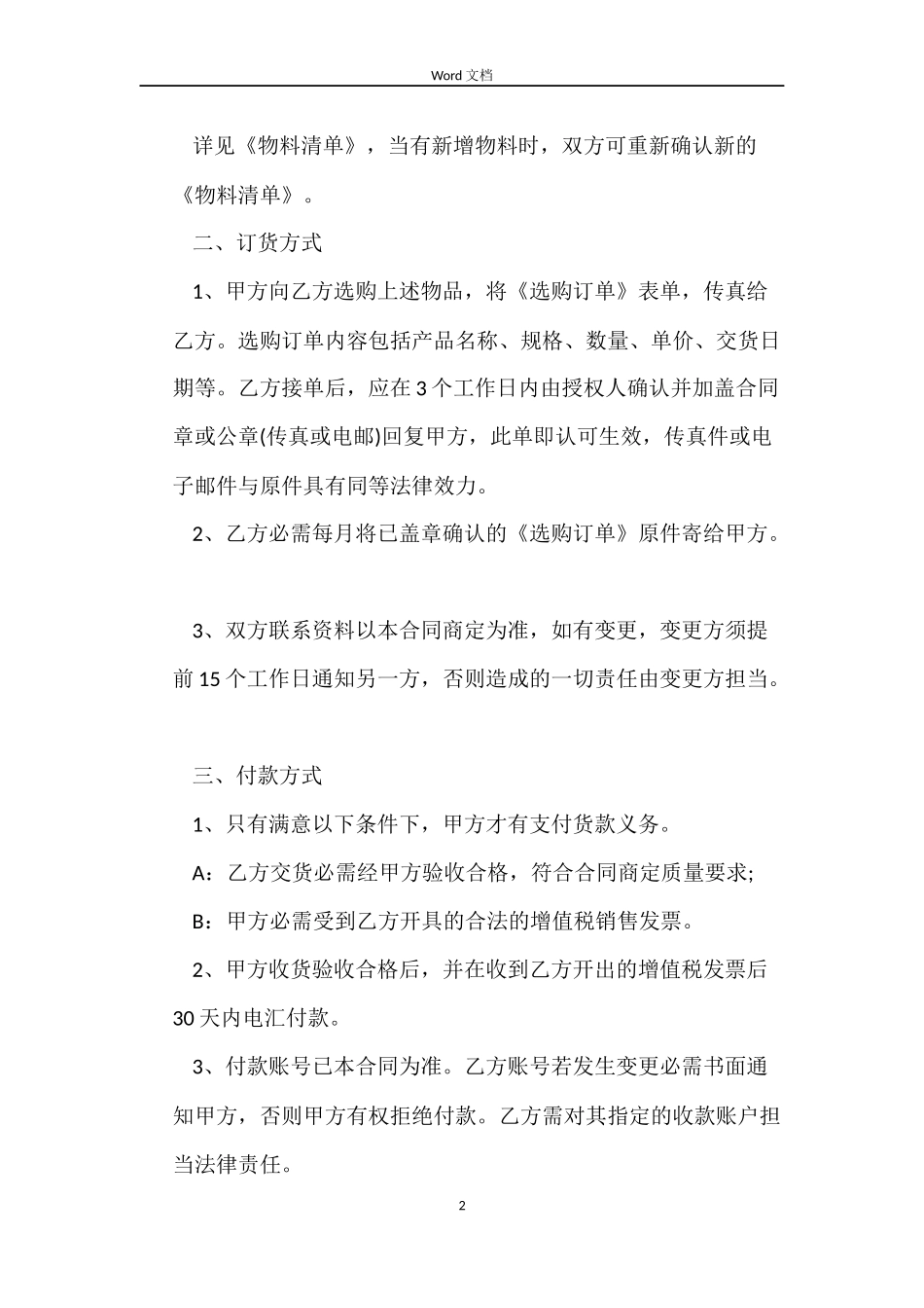 材料订购合同_第2页