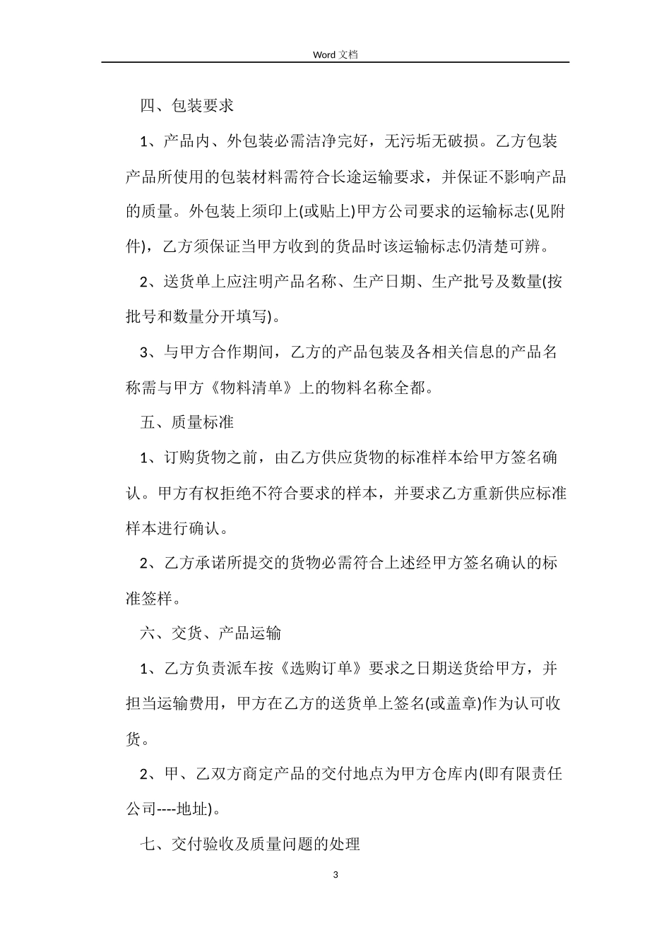 材料订购合同_第3页