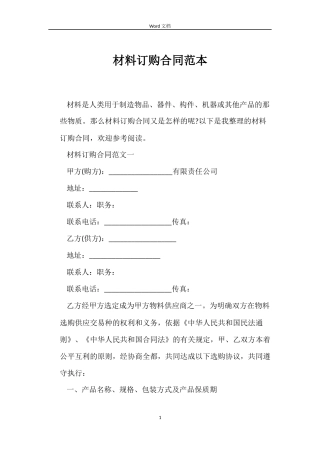 材料订购合同