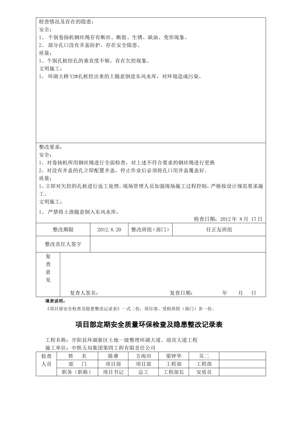 项目部定期安全质量环保检查及隐患整改记录表_第3页