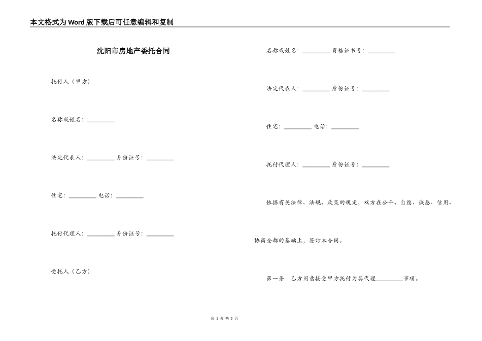 沈阳市房地产委托合同_第1页